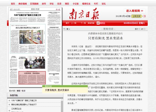 南京市內(nèi)秦淮河中段治污項目——雙良新型光催化在行動！