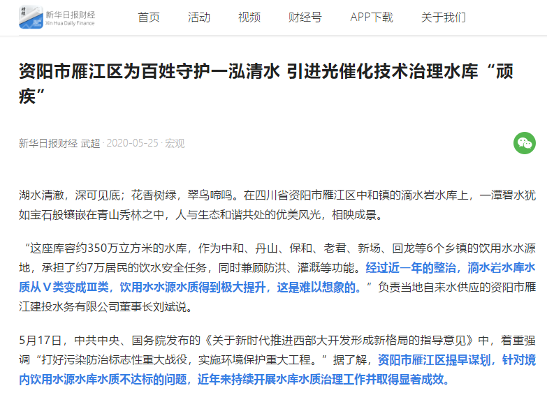 <a href=http://www.r1lxrhg.cn target=_blank class=infotextkey><a href=http://www.r1lxrhg.cn target=_blank class=infotextkey>雙良</a>環(huán)境</a>精心守護(hù)“大水缸” 雁江區(qū)滴水巖水庫(kù)水質(zhì)提升為Ⅲ類