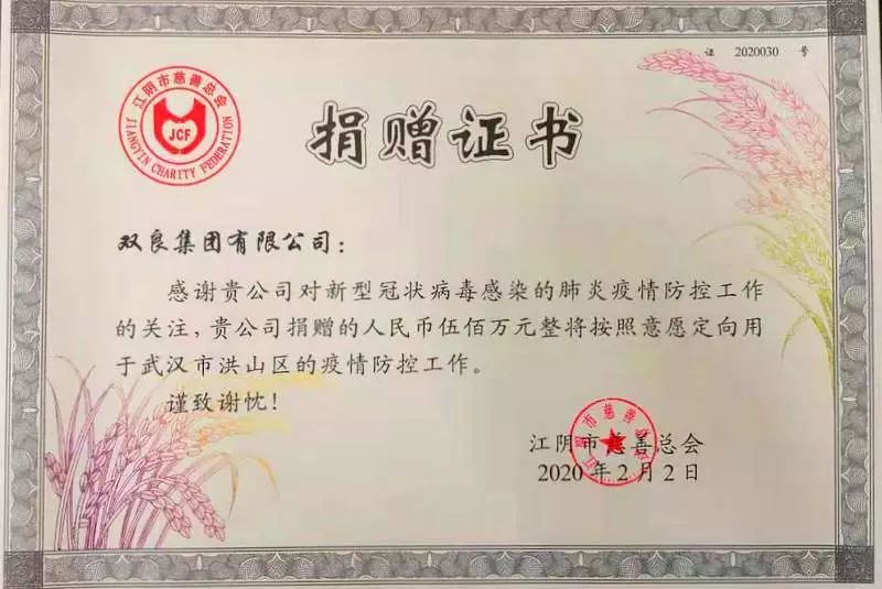 雙良集團(tuán)定向捐款500萬元,武漢加油！