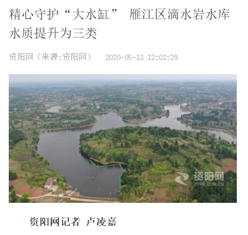 <a href=http://www.r1lxrhg.cn target=_blank class=infotextkey><a href=http://www.r1lxrhg.cn target=_blank class=infotextkey>雙良</a>環(huán)境</a>精心守護(hù)“大水缸” 雁江區(qū)滴水巖水庫(kù)水質(zhì)提升為Ⅲ類