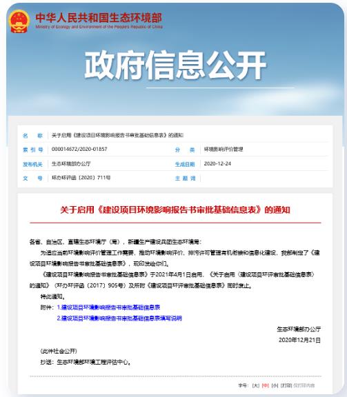 這30多項生態(tài)環(huán)境領域新規(guī)4月起正式實施！