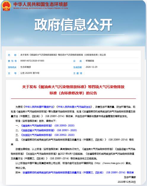 這30多項生態(tài)環(huán)境領域新規(guī)4月起正式實施！