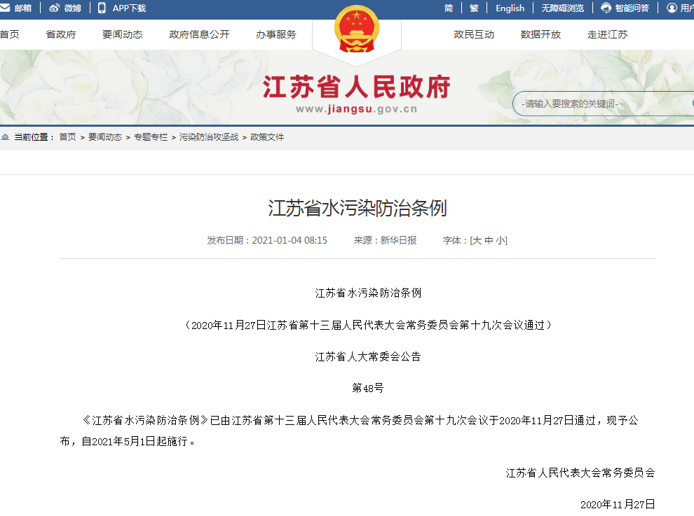 2021年多項(xiàng)環(huán)境保護(hù)及水污染防治新規(guī)來襲!