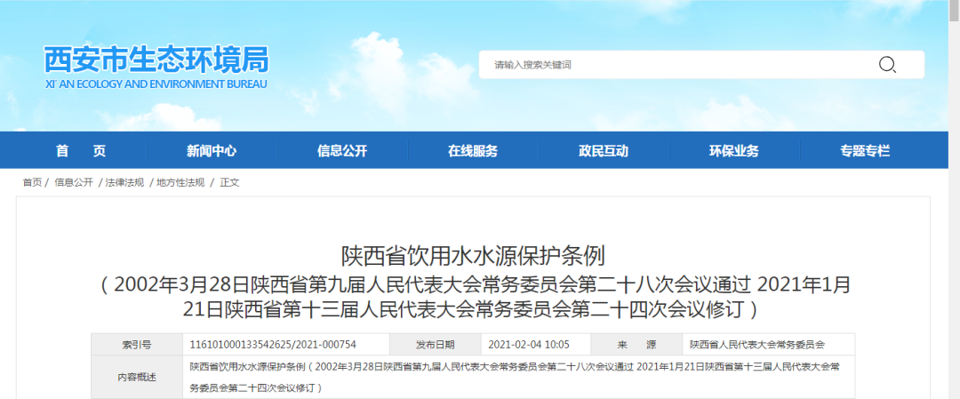 2021年多項(xiàng)環(huán)境保護(hù)及水污染防治新規(guī)來襲!