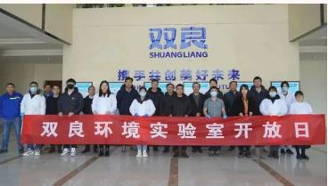 雙良環(huán)境首屆“實(shí)驗(yàn)室開放日”活動(dòng)圓滿落幕！